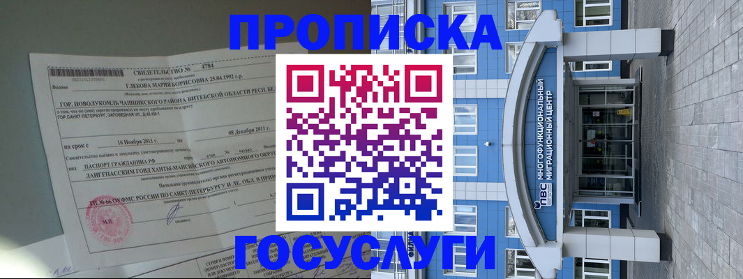 временная регистрация госуслуги в Курганинске