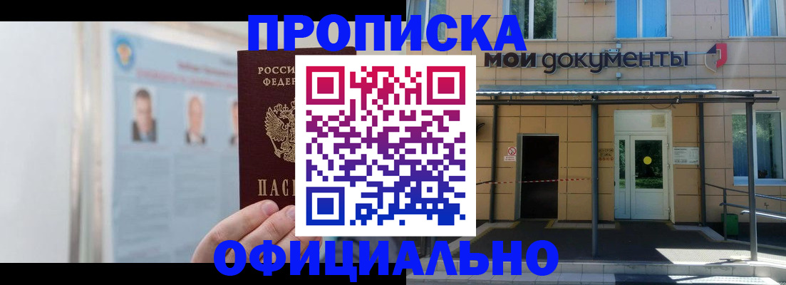 временная регистрация купить в Курганинске