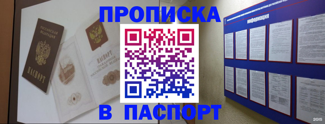 прописка паспорт в Курганинске