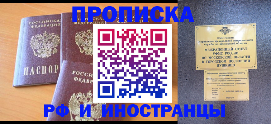 миграционный учет в Курганинске